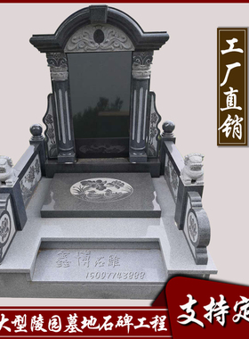 墓碑大理石岗岩农村土葬公墓陵园单经济型刻字碑