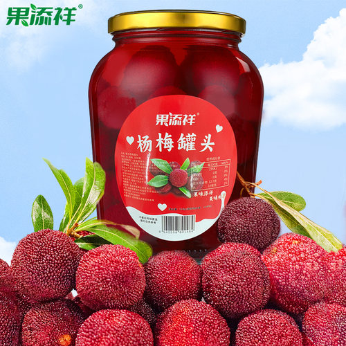 果添祥糖水杨梅罐头910g/瓶水果罐头玻璃瓶大瓶新鲜杨梅清甜多汁 - 图1