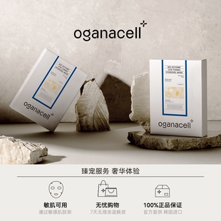 oganacell奥嘉娜光盾焕肤提亮面膜30g*5
