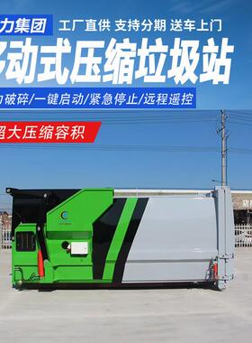 移动压缩式垃圾站联体式垃圾压缩式转运8-22方压缩式垃圾中转站