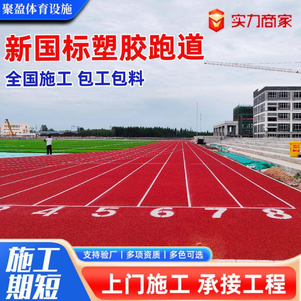 透气型塑胶跑道小区操场体育场公园epdm橡胶颗粒塑胶跑道包工包料,淘宝优惠券,粉丝福利购,淘宝优惠卷