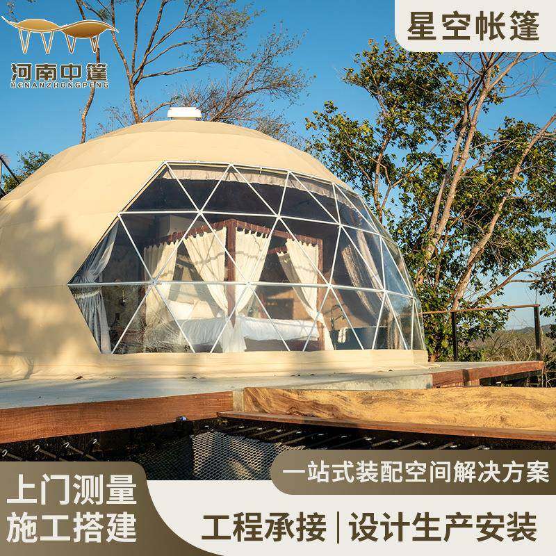 球形帐篷星空酒店帐篷营地度假景区网红野奢民宿安装搭建星空帐篷,淘宝优惠券,粉丝福利购,淘宝优惠卷