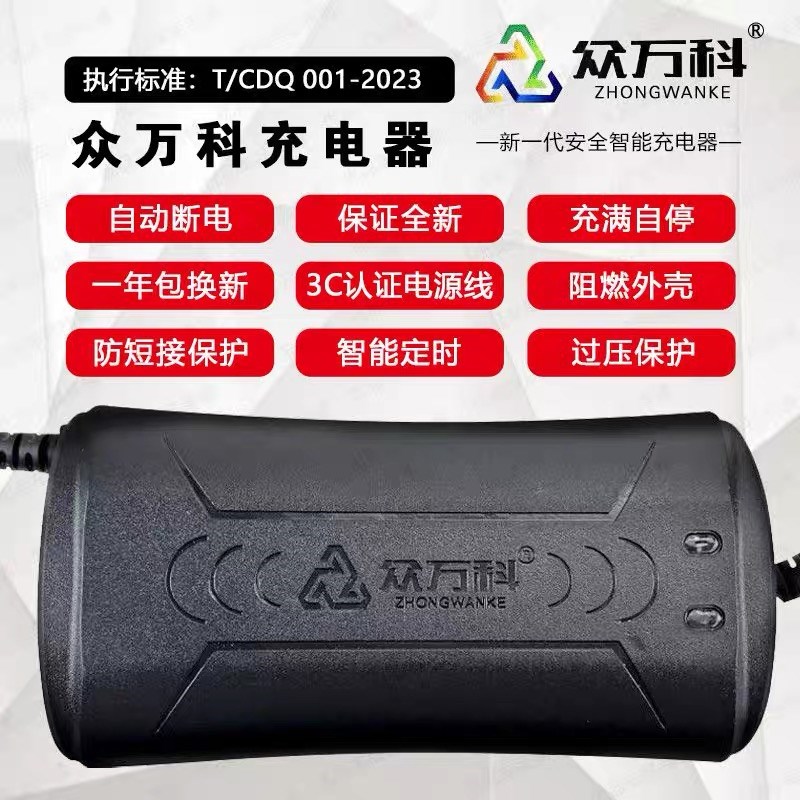众万科智能电动车充电器8vh0v2h72VH伏2h - 图1