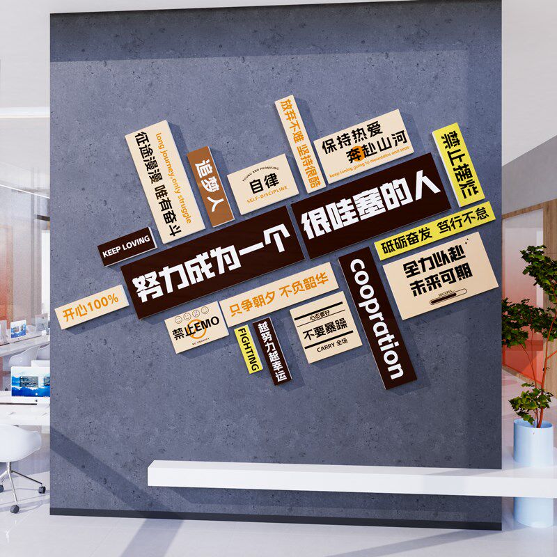 公司企业办公室励志标语职场销售氛围墙面装饰门红电商,淘宝优惠券,粉丝福利购,淘宝优惠卷
