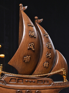一帆风顺帆船舵手船舵招财客厅办公室酒柜装饰品业乔迁礼品