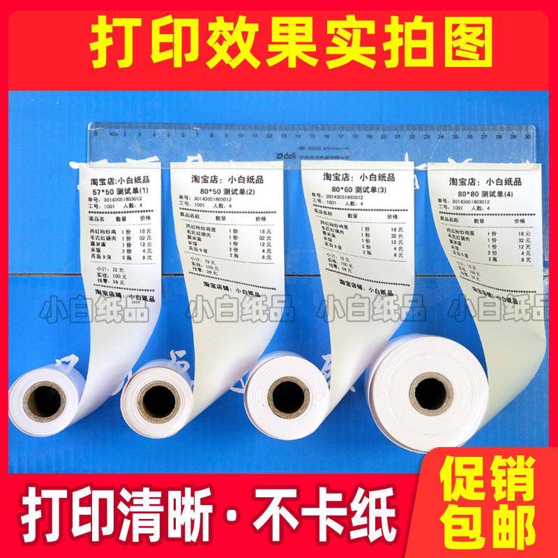 Cashier special paper 57x50*80x60x80mm58 full box Xianhe 55 printing paper cash register high-end hot Zhengzhi