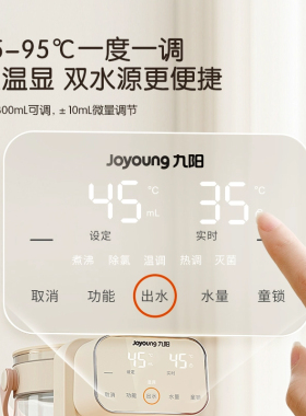 九阳恒温调奶器婴幼儿专用泡奶热水多功能家用饮水站智能定量出水