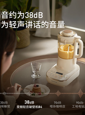 九阳B6变频无刷破壁机高端豆浆机