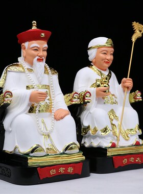 树脂像 白家太爷太奶 白老爷白老神像工艺品