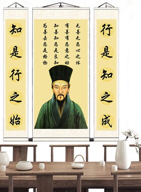 王阳明画像中堂卷轴挂画儒家文化王守仁像学校教室书房客厅装饰画