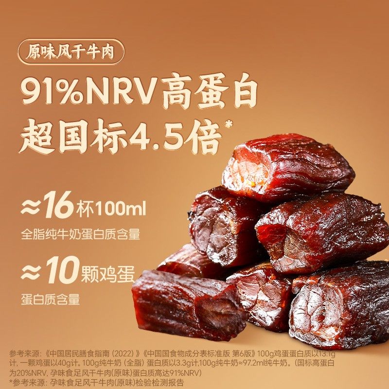 孕味食足风干牛肉孕妇可以吃的营养解馋抗饿零食孕期手撕牛肉干,淘宝优惠券,粉丝福利购,淘宝优惠卷