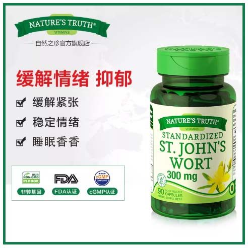 圣约翰草片助内啡肽多巴胺分泌降低皮质醇缓解精神焦虑压力血清素,淘宝优惠券,粉丝福利购,淘宝优惠卷