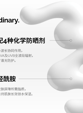 TheOrdinary 防晒清爽防晒霜轻薄不粘腻不假白防晒精华乳60ml