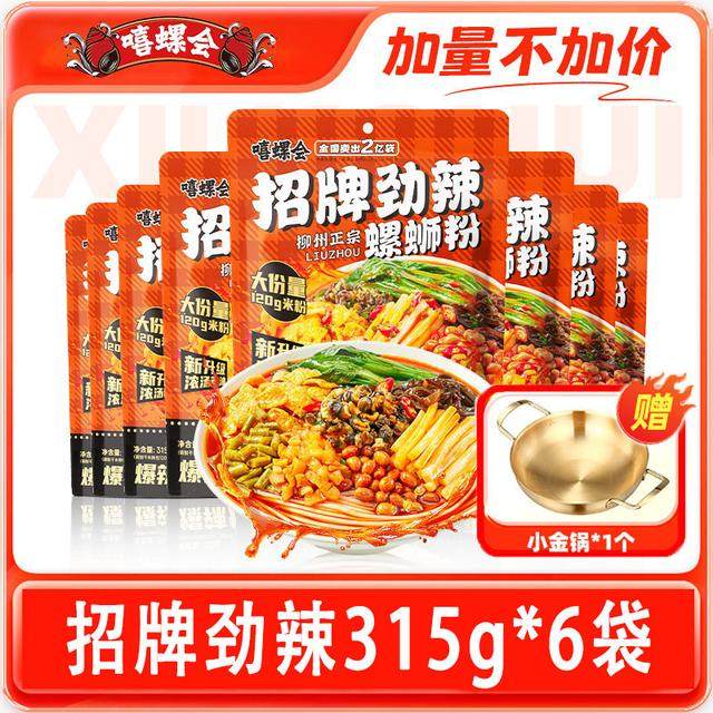 嘻螺会柳州螺蛳粉实体店双倍爆辣柳州螺丝粉方便速食酸辣米粉,淘宝优惠券,粉丝福利购,淘宝优惠卷