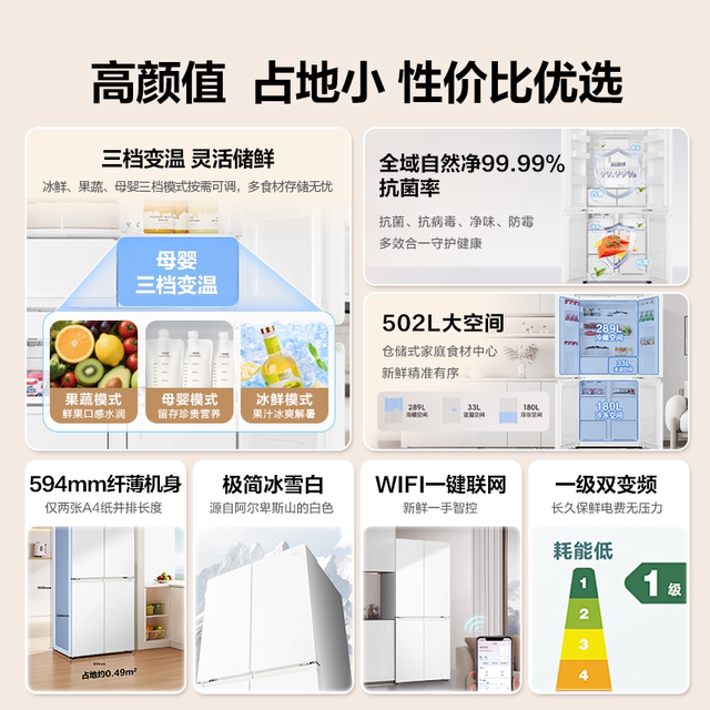 Haier Tongshang Zhijia 502L cross-shaped four-door ultra-thin