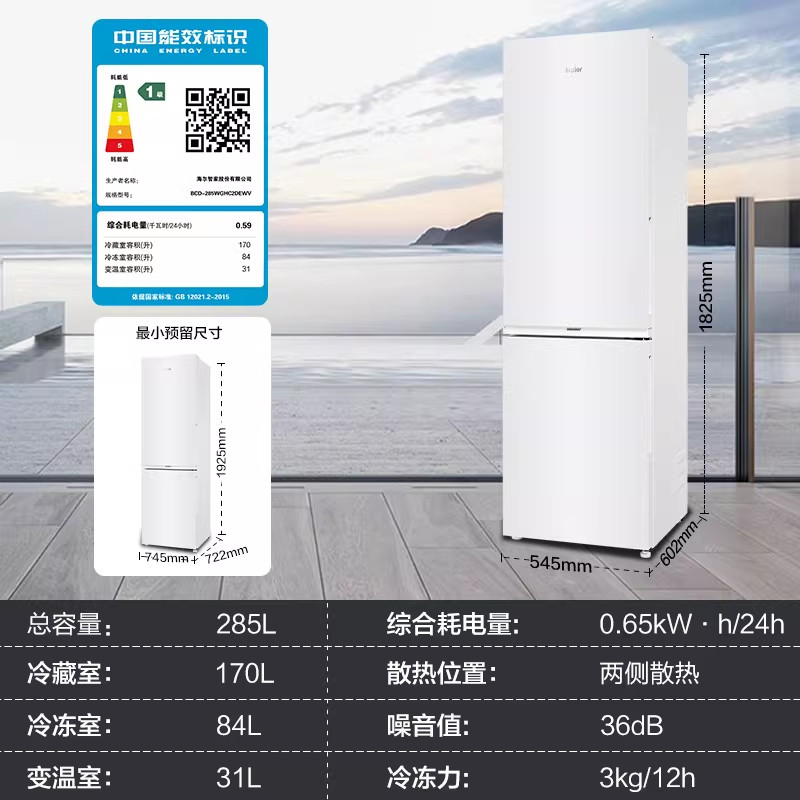 【金属底板】海尔冰箱285L上下两门一级无霜小型租房家用官方正品,淘宝优惠券,粉丝福利购,淘宝优惠卷