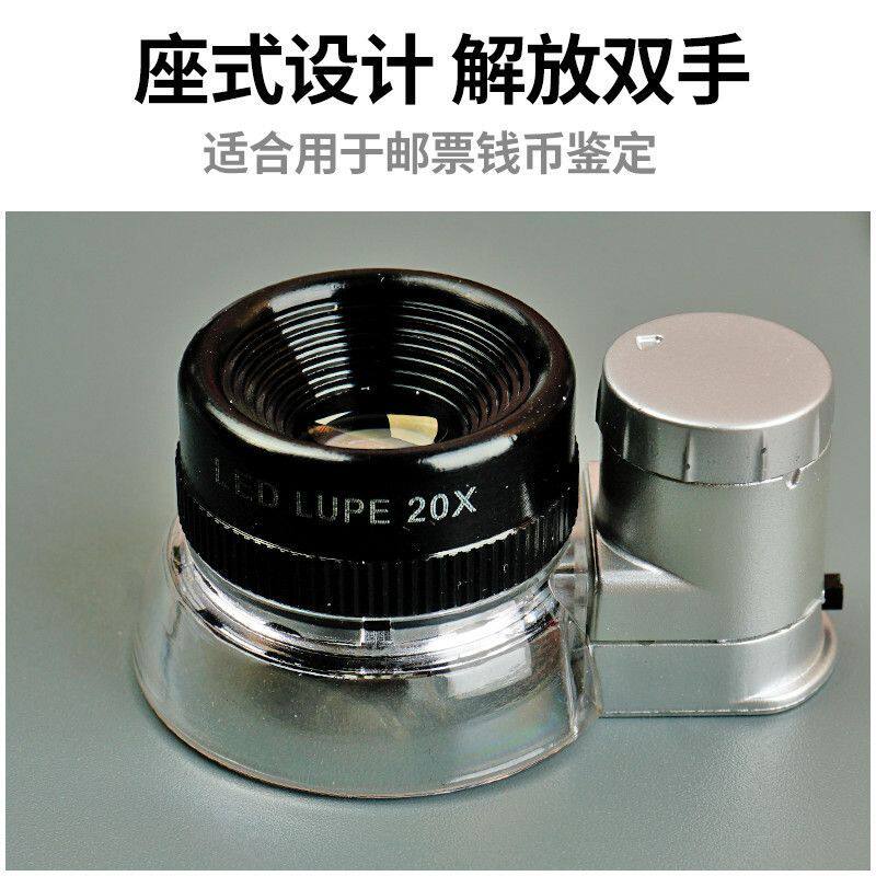 座式20倍高清放大镜圆筒led灯专用鉴定钱币邮票珠宝文玩手持便携 - 图2