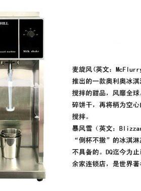麦旋风机冰淇淋搅拌器DQ不倒杯冰激凌搅拌机暴风雪机