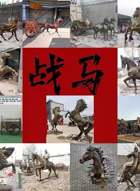 玻璃钢仿铜铸铜物雕塑定制学校教书先生童趣马车战马景观