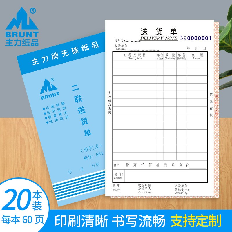 力纸品送货单二联多栏式两联带垫板单据2大本手写通用销货单无碳 - 图0