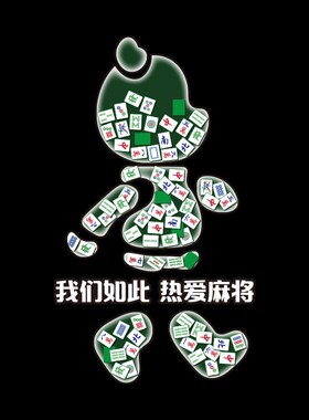 创意麻将馆厅题饰壁画墙棋室文化麻雀房间包厢背景
