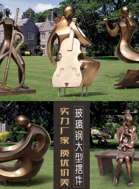 欧式玻璃钢抽象人物雕塑艺术音乐人乐队商场步行街摆设装饰品