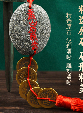 泰山聚贤阁石敢当挂件五帝钱挂件天然室内客厅家居卧室外铜钱