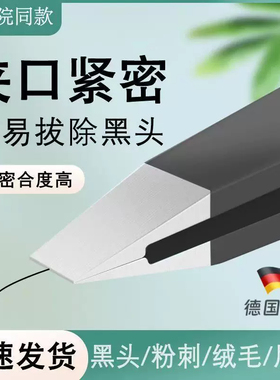 德国精工拔毛钳拔胡子胡须男士专用眉毛修眉夹子钳捏子假睫毛腋毛
