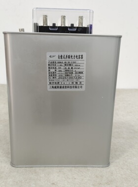 上海威斯康自愈式并联电力电容器BSMJ0.4-40/3BSMJ0.4-50/3
