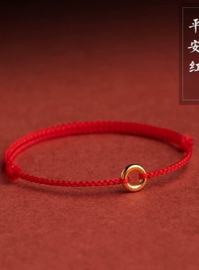 本命年红绳平安扣幸运手绳
