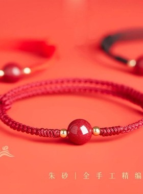 本命年幸运手链朱砂手串
