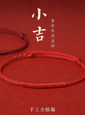本命年红绳手链情侣平安手链