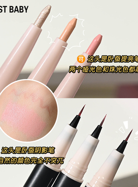 心动双头卧蚕笔提亮二合一眼脸下至笔高光阴影哑珠光眼妆学生新手
