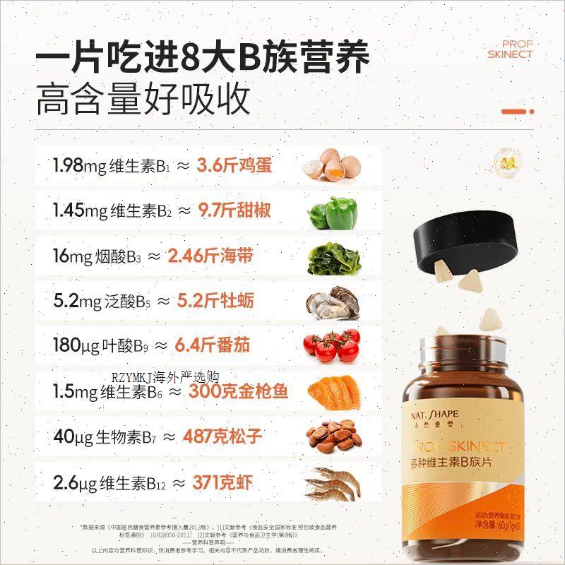 本然重塑维生素b族咀嚼片60片/瓶8种维生素VB复合多维b1b2b6b12A - 图2