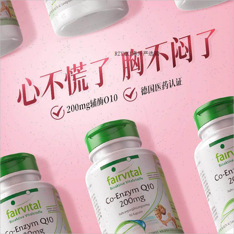 德国Fairvital进口FV辅酶q10胶囊护心肌成人中老年心脏血管保健A,淘宝优惠券,粉丝福利购,淘宝优惠卷