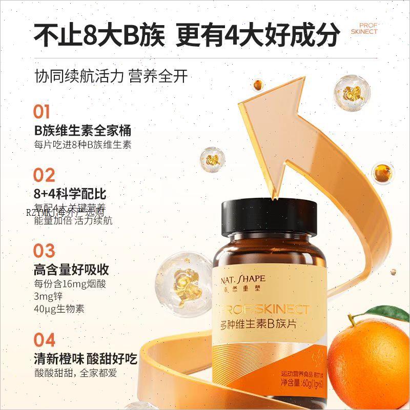 本然重塑维生素b族咀嚼片60片/瓶8种维生素VB复合多维b1b2b6b12A - 图1