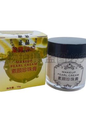 买2送1 莱黛琳妃素颜珍珠膏祛痘粉刺黑头淡化痘印