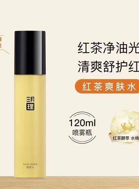 三月理水乳三月里油痘肌水乳控油舒缓柔肤露红茶水粉刺混油皮正品