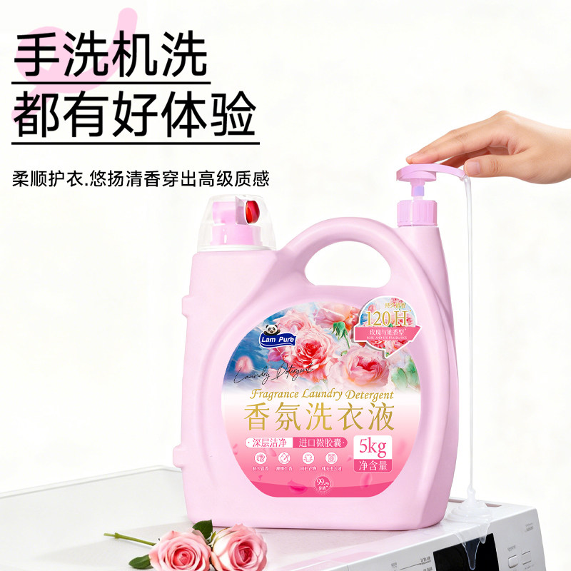 蓝漂卫士系列香水洗衣液持久留香120H微胶囊洁净衣物大桶装10斤装