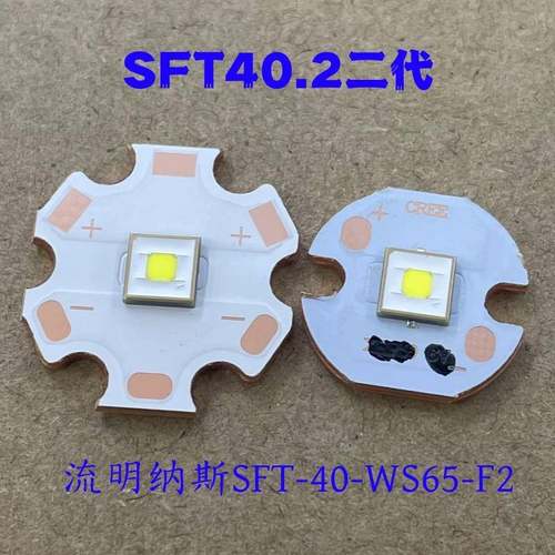 luminus流明纳斯自然白黄光LED灯珠SFT40平头3V远射5050手电筒配 - 图2