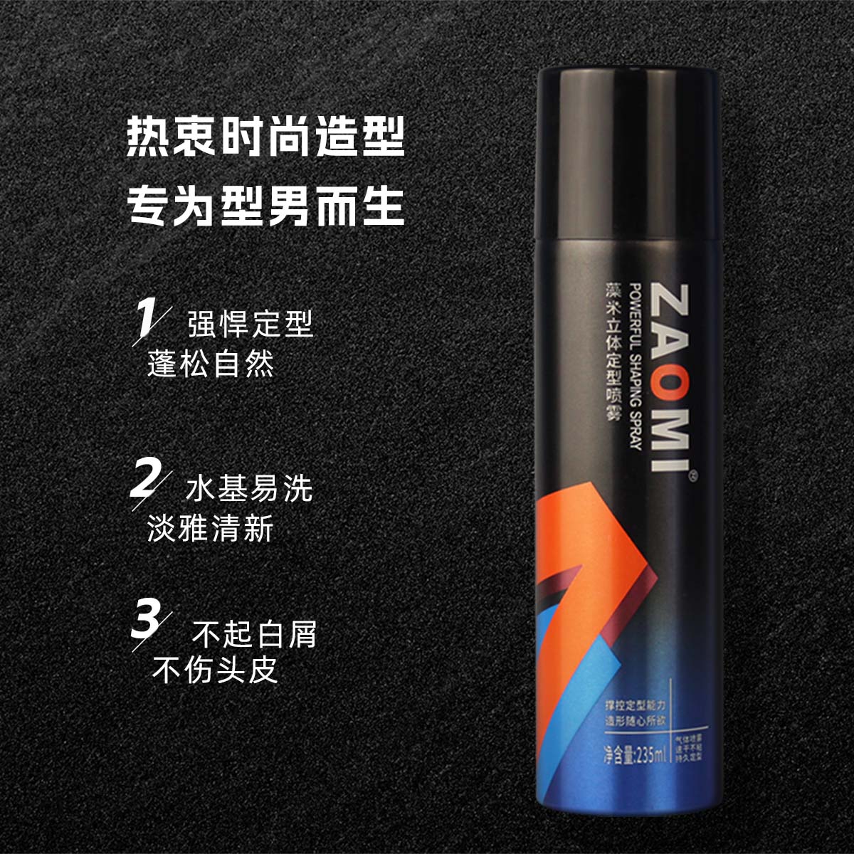 藻米立体定型喷雾头发不塌强劲持久立体造型3S定型水溶速干235ml