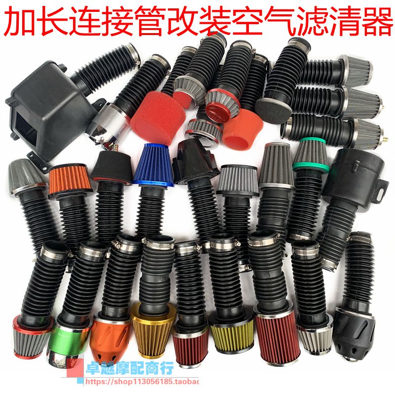GY6踏板越野摩托三轮车改装加长连接管空滤滤芯大进气空气滤清器 - 图1