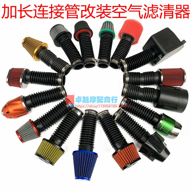 GY6踏板越野摩托三轮车改装加长连接管空滤滤芯大进气空气滤清器 - 图2