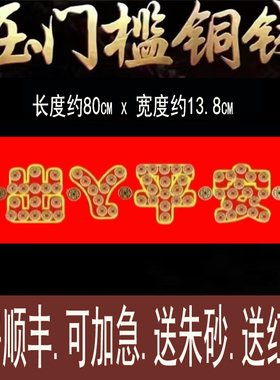 五帝钱压门槛石出入平安硬币模板入户门过门石下压的物品真品铜钱