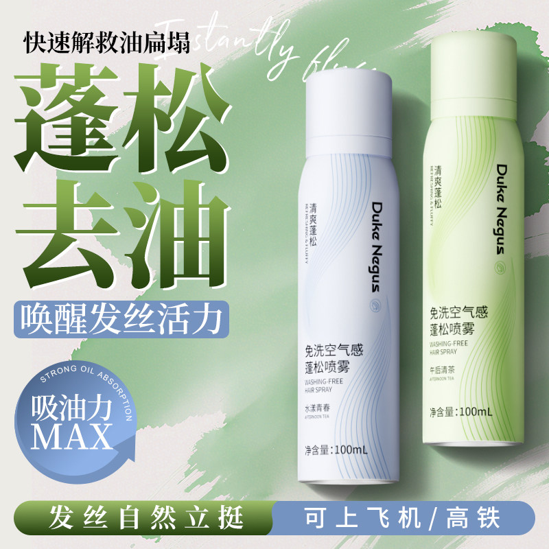 免水洗干发喷雾去油蓬松高颅顶空气刘海冷感蓬蓬粉差旅免洗洗发水,淘宝优惠券,粉丝福利购,淘宝优惠卷