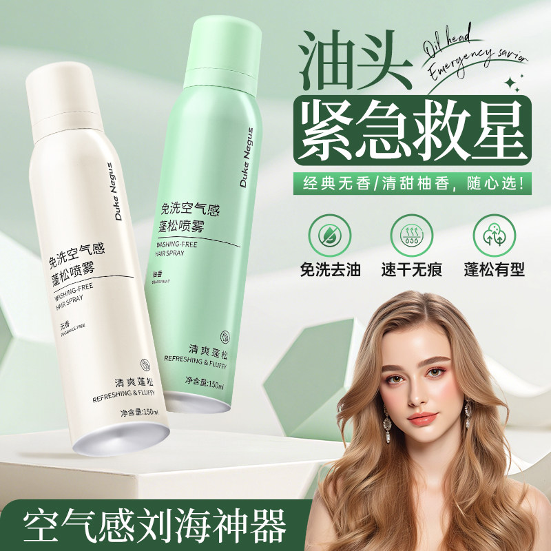 免洗干发喷雾急救去油蓬松清爽高颅顶蓬蓬粉免洗洗发水不留白不涩,淘宝优惠券,粉丝福利购,淘宝优惠卷