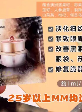 WHOO后天气丹花献光彩眼霜小样滋养保湿抗皱提拉紧致