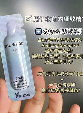 WHOO后天气丹水前导入精华肌底液小样新款