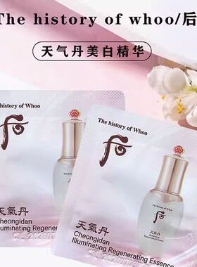 韩国WHOO后天气丹花献光彩美白精华小样美白亮肤补水紧致