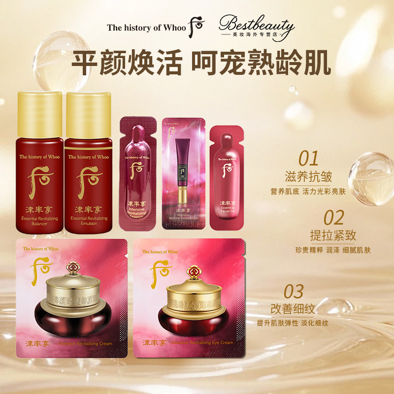 WHOO后津率享平颜水乳霜精华眼霜小样保湿补水滋养紧致抗皱便携,淘宝优惠券,粉丝福利购,淘宝优惠卷